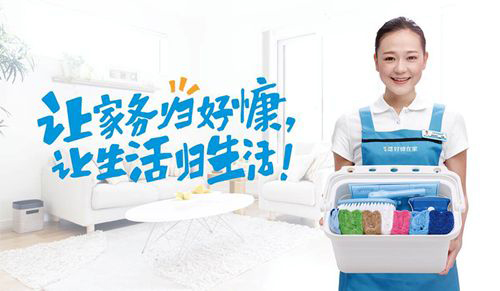 家政保潔服務(wù)公司如何能做到日營業(yè)額過八千萬